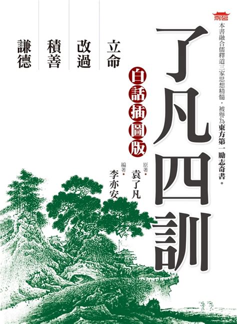 勸人為善|為什麼要勸人為善？《了凡四訓》說這個功德最為廣大！